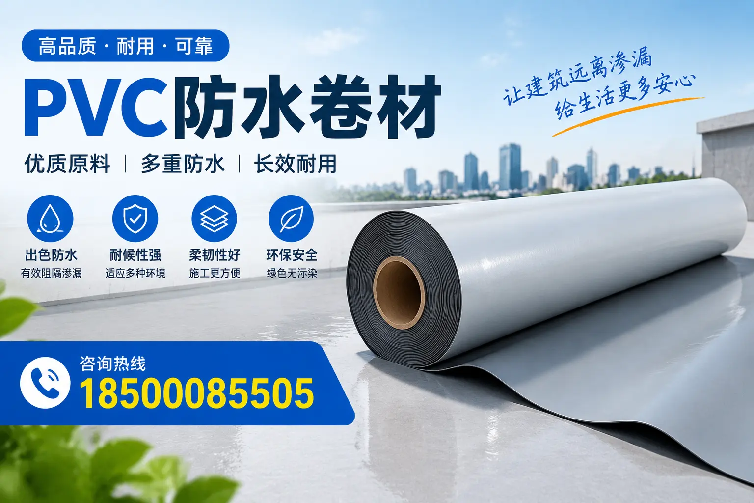 PVC防水卷材与其他防水材料的对比，濮阳用户的决策参考